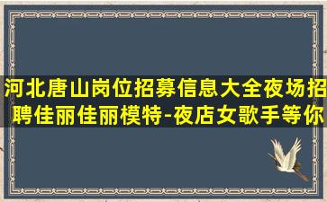 乌兰察布酒吧招聘